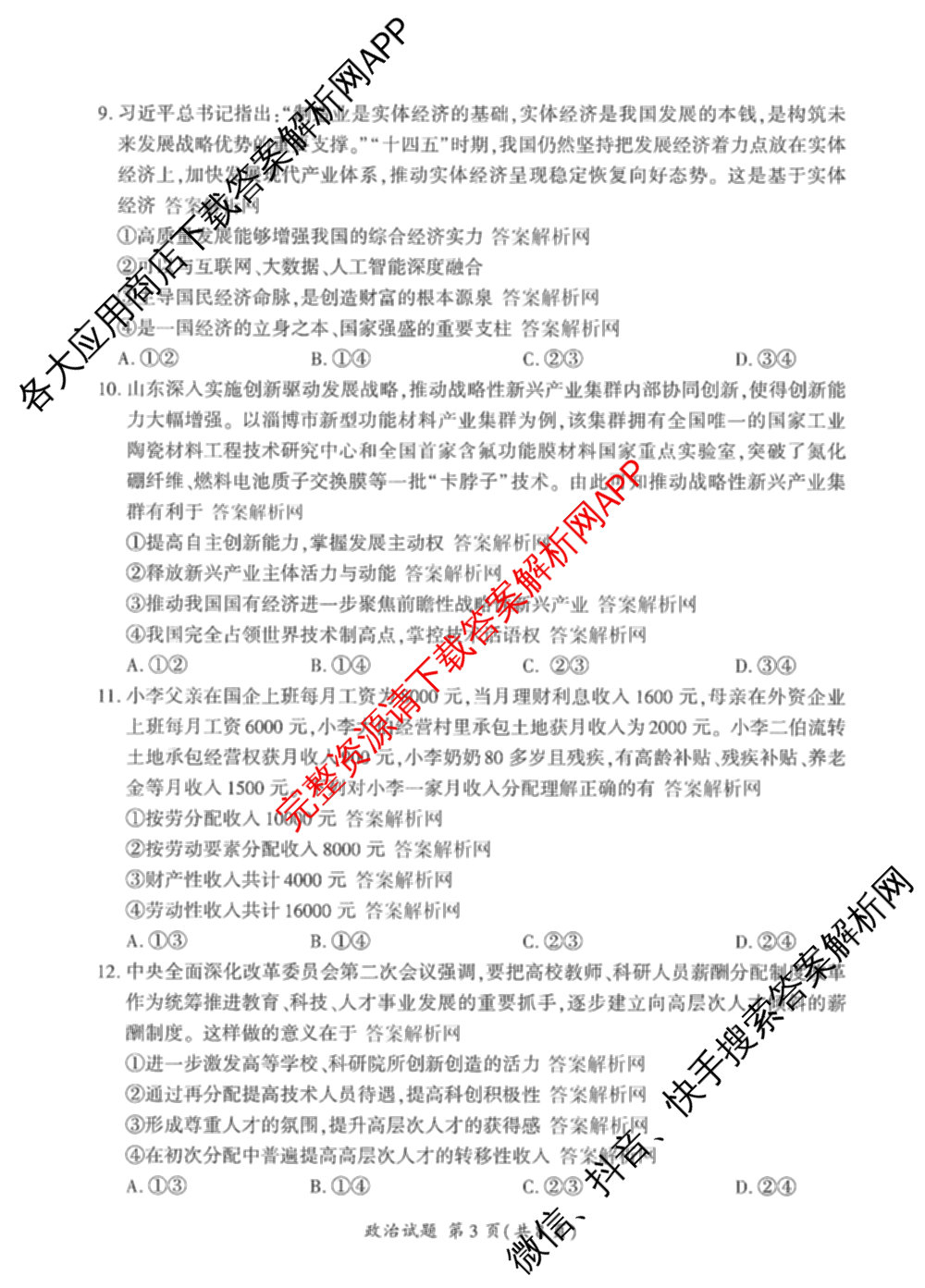 百师联盟2025-2026学年高一上学期阶段测试卷(四)4试卷及答案汇总（含地理(中图版75分钟) 地理(鲁教版75分钟) 生物(75分钟单选)等）政治试题