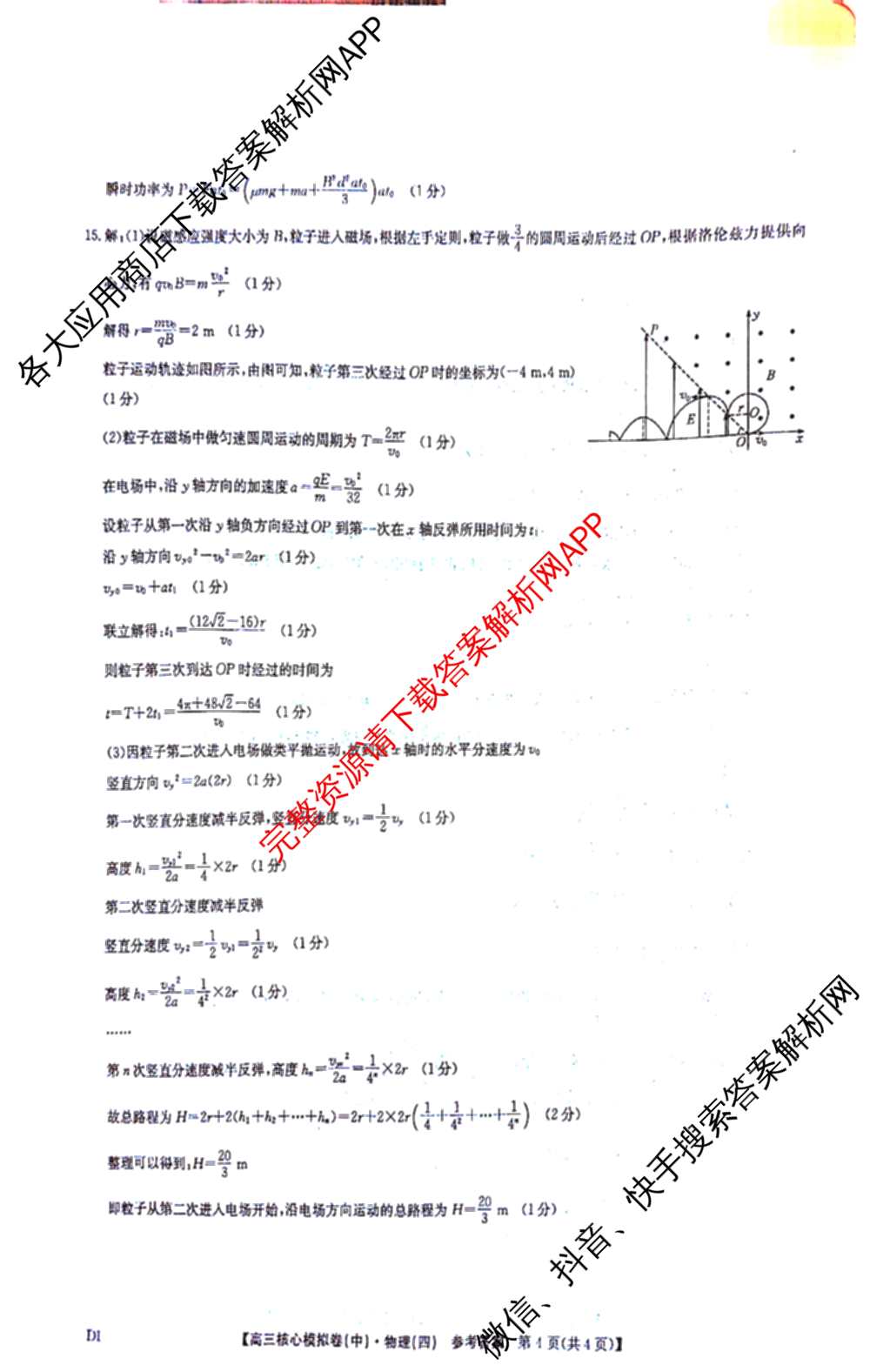 九师联盟2025~2026学年高三核心模拟卷(中)(四)（含政治(D4) 物理(HF) 语文等）物理答案