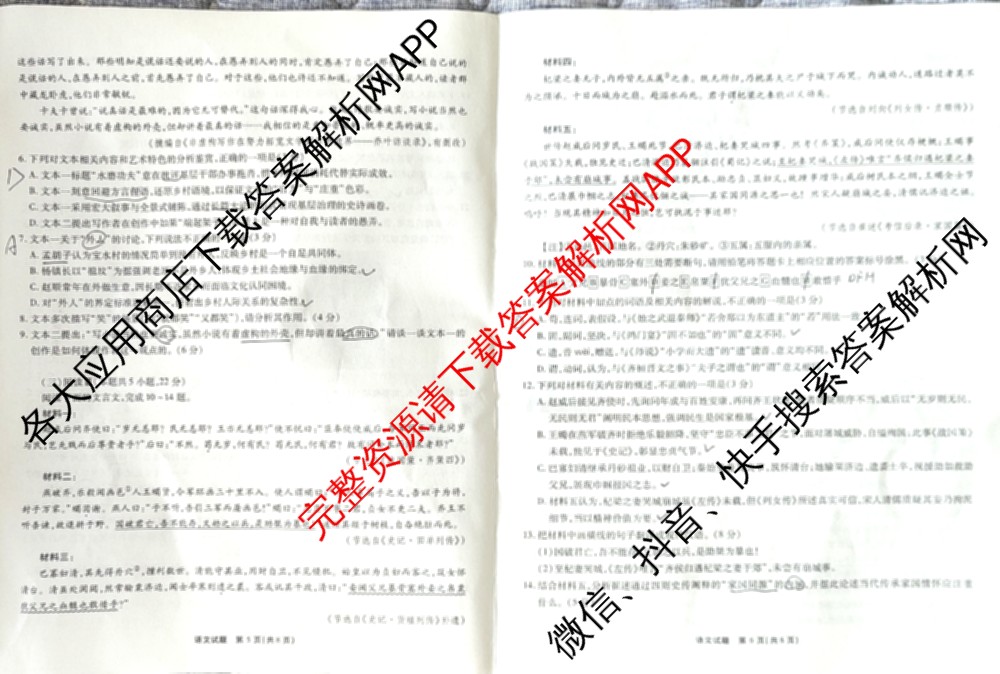 安徽省2026届高三9月六校联考(已更新数学 英语 地理等9份)语文试题