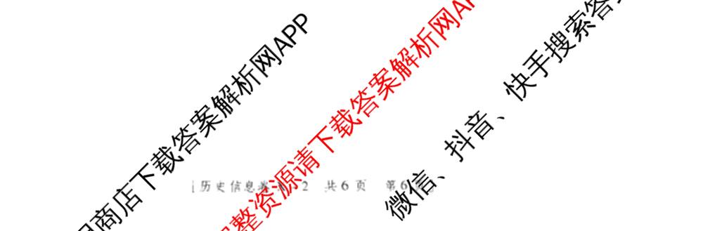 X-22025年陕西省初中学业水平考试信息卷[试卷类型A]（含数学 道德与法治 英语等7份）历史试题