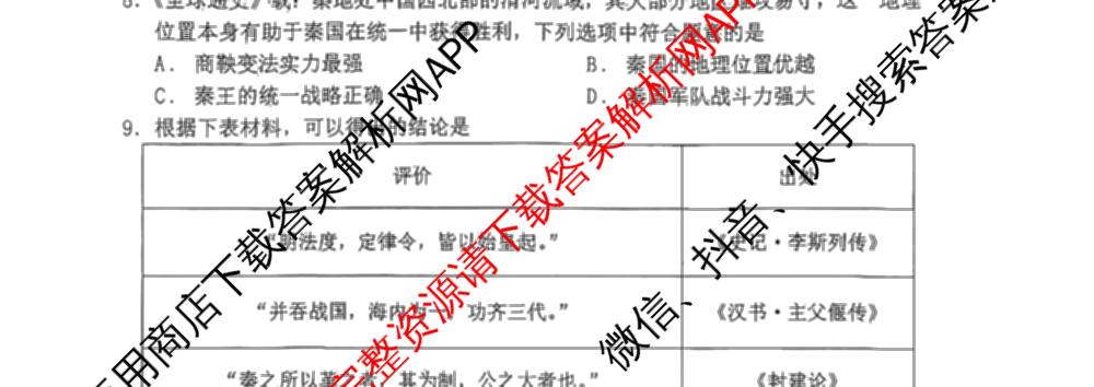 山西大学附中2025~2026学年第一学期高一期中考试各科答案及试卷（含数学 物理 英语等9份）历史试题