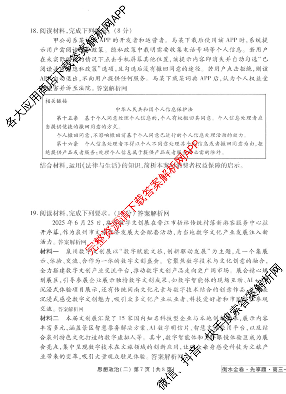 衡水金卷先享题夯基卷 2026年普通高等学校招生全国统一考试模拟 (二)2: 含地理(HJ) 政治(MH) 生物(S)试卷解析政治试题