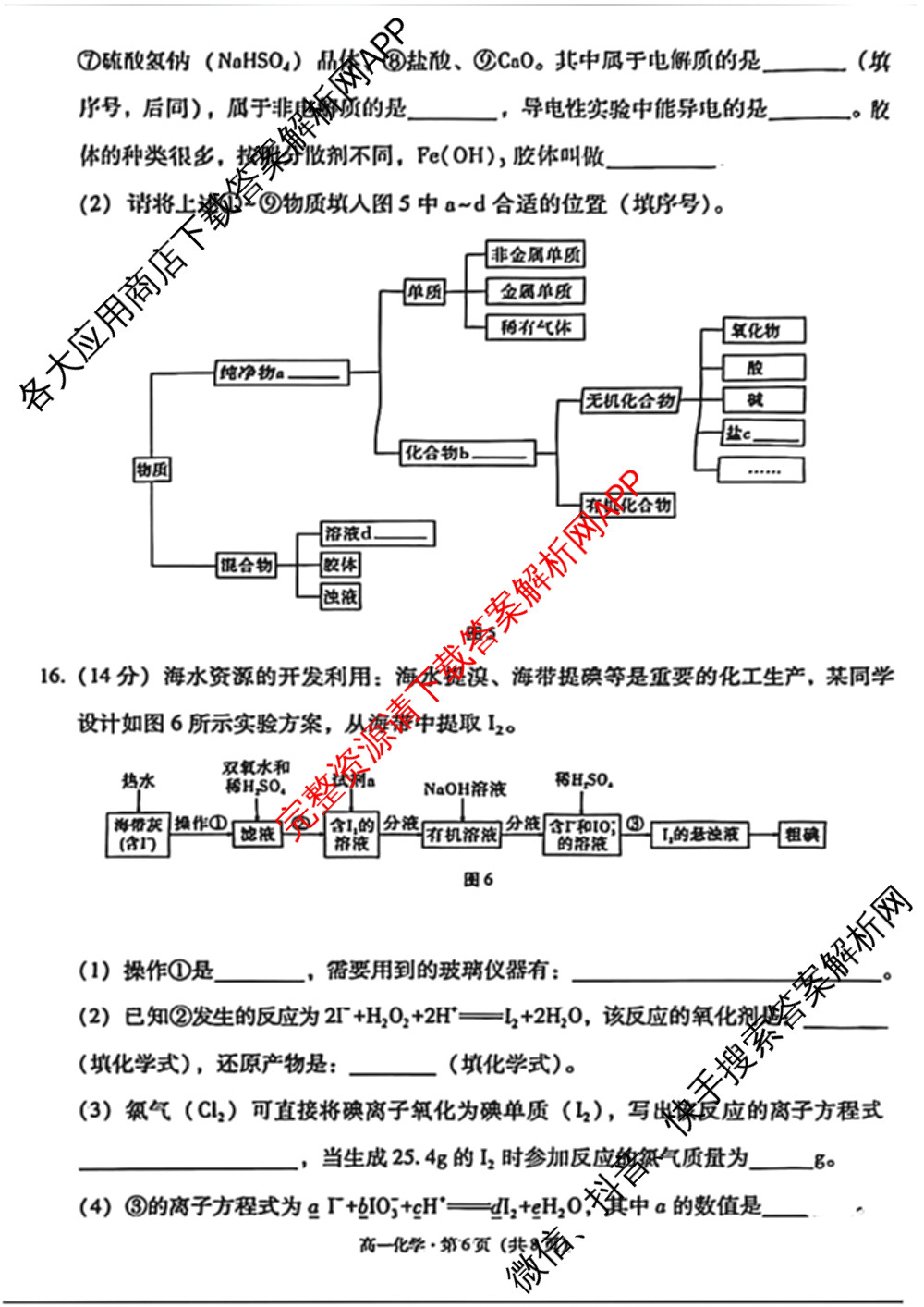 贵阳市七校2028届高一年级联合考试(一)各科答案及试卷（含地理 政治 历史等）化学试题