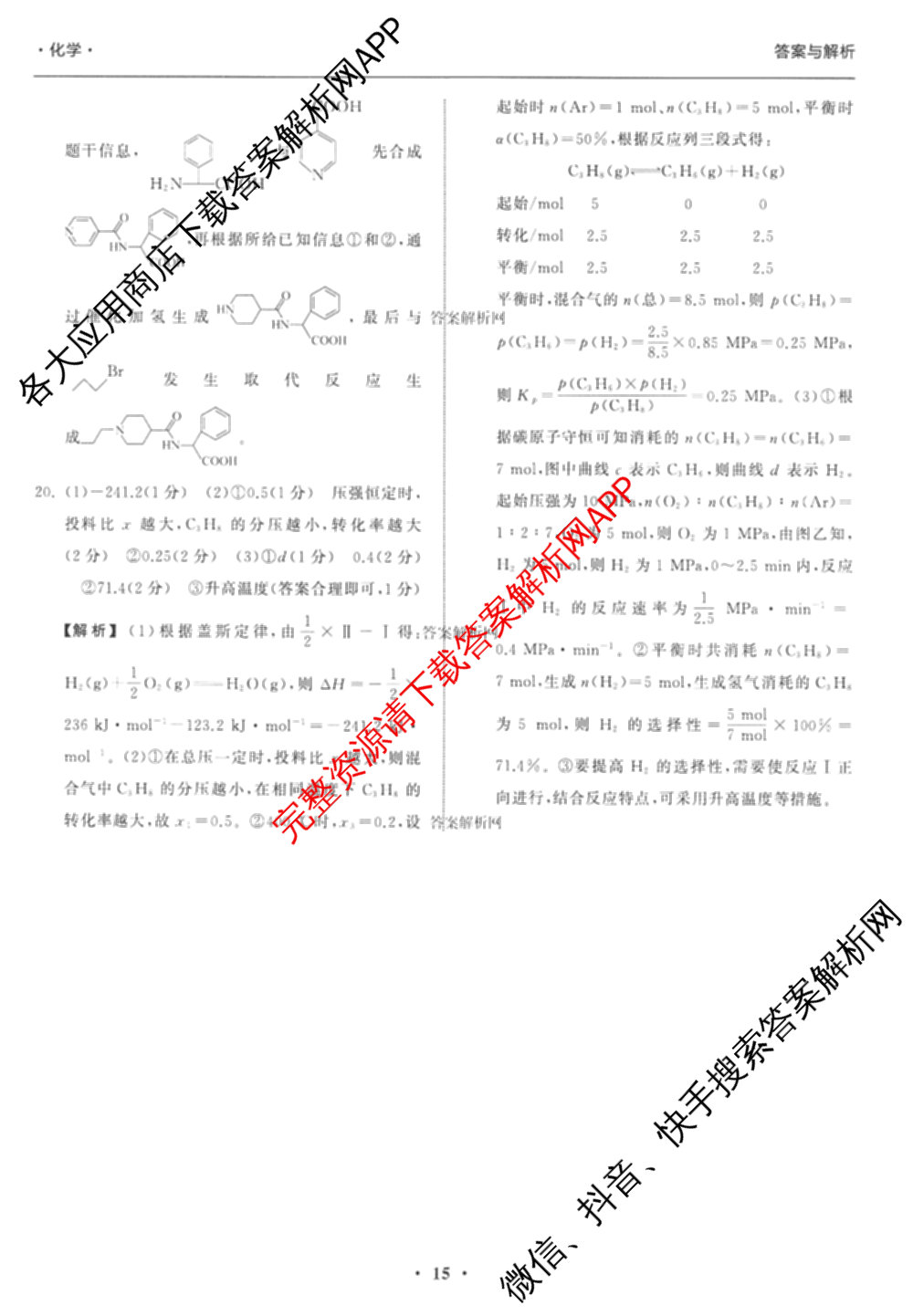 天舟高考衡中同卷2026年普通高等学校招生全国统一考试模拟信息卷(三)3(已更新化学(WG) 地理 生物(WY)等35份)化学答案