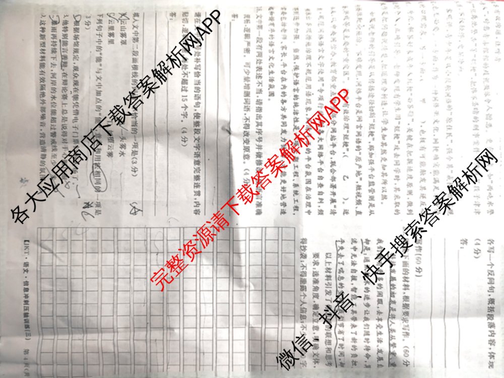 2026高考总复课堂测评 信息冲刺压轴训练(三)3各科答案及试卷: 含化学、文综(新A)、物理(4)试卷解析语文试题