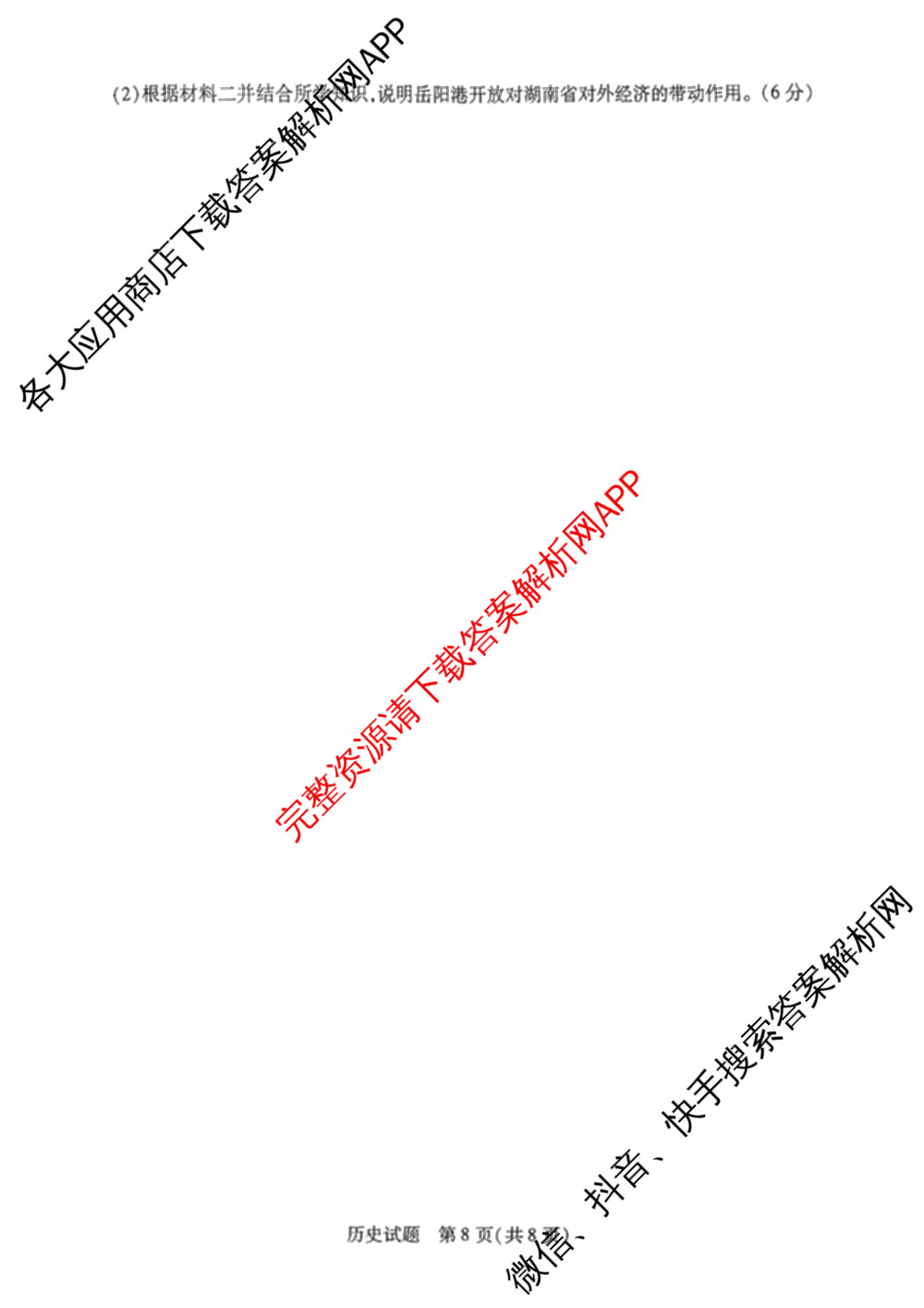 天一大联考2025-2026学年(上)湘一名校联盟高三检测(三)试卷及答案汇总(含历史 政治 语文等)历史试题 天一大联考2025-2026学年(上)湘一名校联盟高三检测(三)试卷及答案汇总(含历史 政治 语文等)历史试题