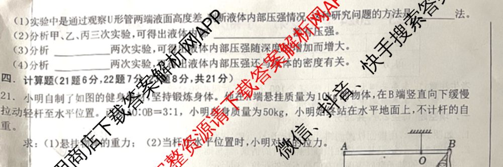 安徽省2023-2024学年度第二学期期末考试八年级试题(已更新物理 生物 英语等8份)物理试题