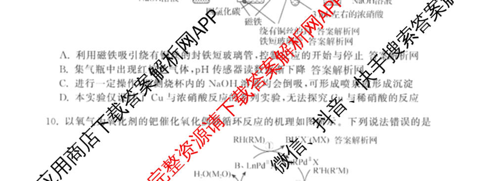 天舟高考衡中同卷2026年普通高等学校招生全国统一考试模拟信息卷(五)5(已更新化学(无字母)、数学(B)、物理(WY)等35份)化学试题