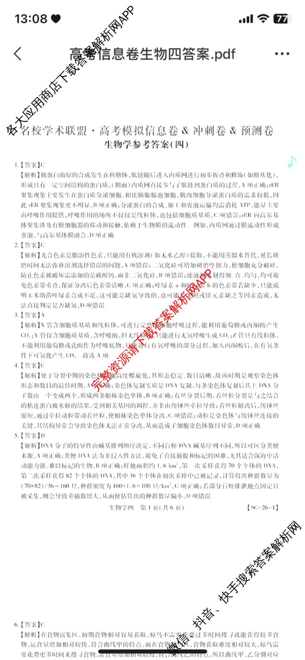 2026届智慧上进名校学术联盟高考模拟信息卷&冲刺卷&预测卷(四)4各科答案及试卷: 含物理(I-26-1) 日语(26-1) 历史(HB)试卷解析生物答案