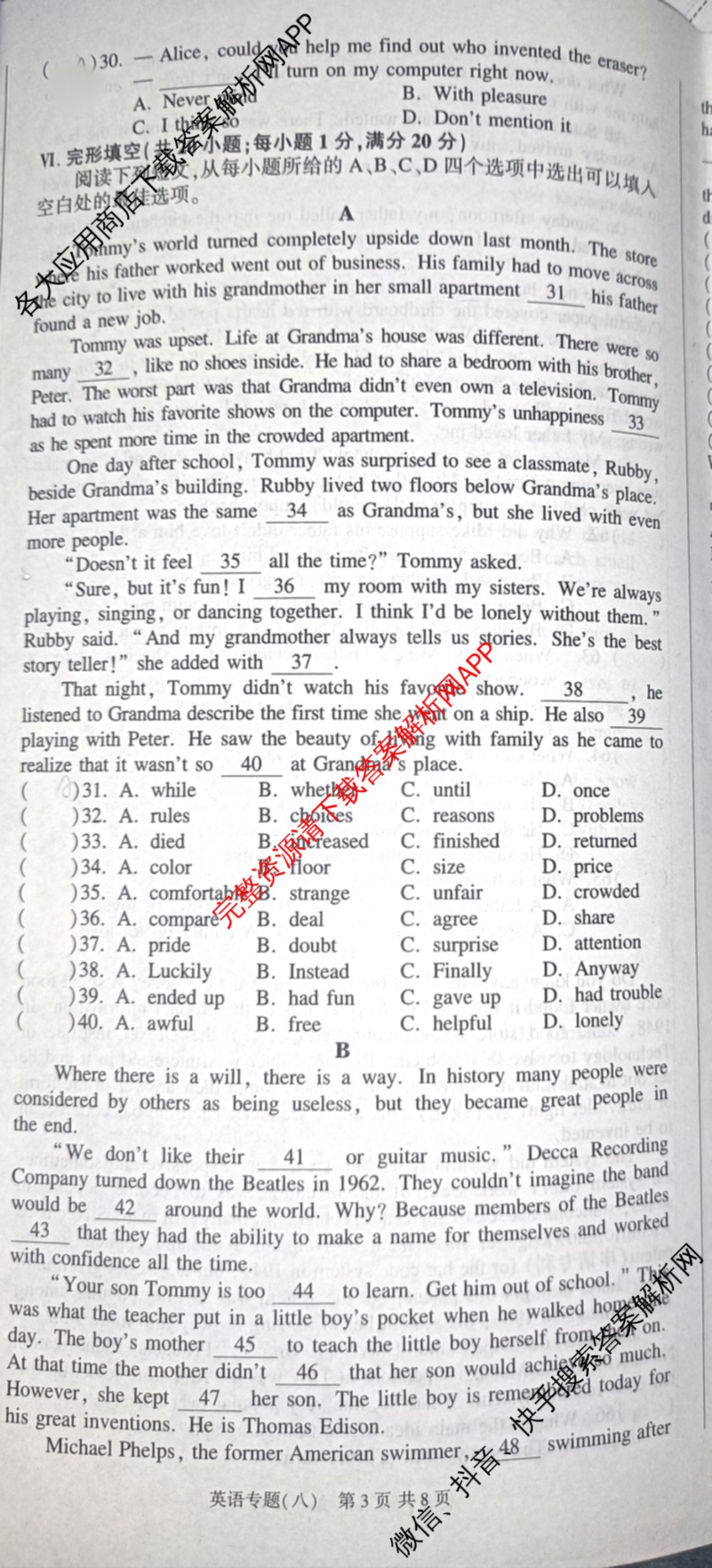 2026年安徽中考第一轮复专题(八)（含物理 道德与法治 英语等）英语试题