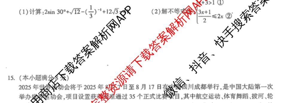 万唯2025年成都市高中阶段教育学校统一招生暨初中学业水考试黑白卷各科答案及试卷: 含物理(黑卷)、化学(黑卷)、化学(白卷)试卷解析数学试题