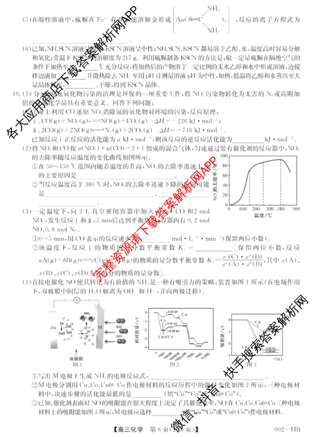 九师联盟湖北省2027届高三8月考试(002-HB)各科答案及试卷（含化学 物理 历史等）化学试题