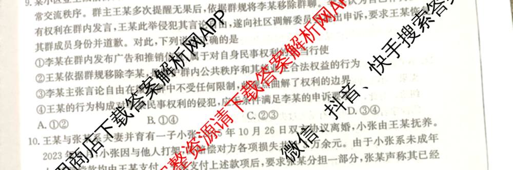 [安徽县中联盟]2024~2025学年度第二学期高二5月联考(25-X-732B)（含历史 数学(A卷) 化学(A卷)等）政治试题