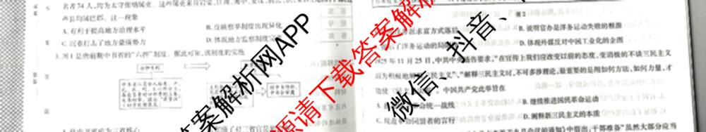 天一大联考2026届高考全真模拟卷(七)7试卷及答案汇总: 含物理(湖南专版) 化学(专版) 物理(山西专版)试卷解析历史试题