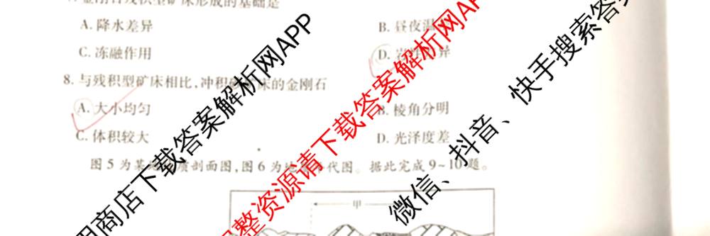 上进联考广东省2025-2026学年上学期高二年级期中调研测试试卷及答案汇总: 含历史、数学、地理试卷解析地理试题
