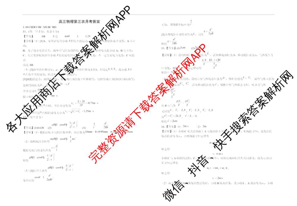 银川一中2026届高三年级第三次月考各科答案及试卷（9科全）物理答案
