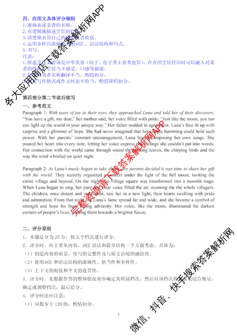 广西邕衡教育名校联盟2025届新高考秋季学期第一次适应性测试各科答案及试卷(已更新地理 生物 语文等9份)英语答案