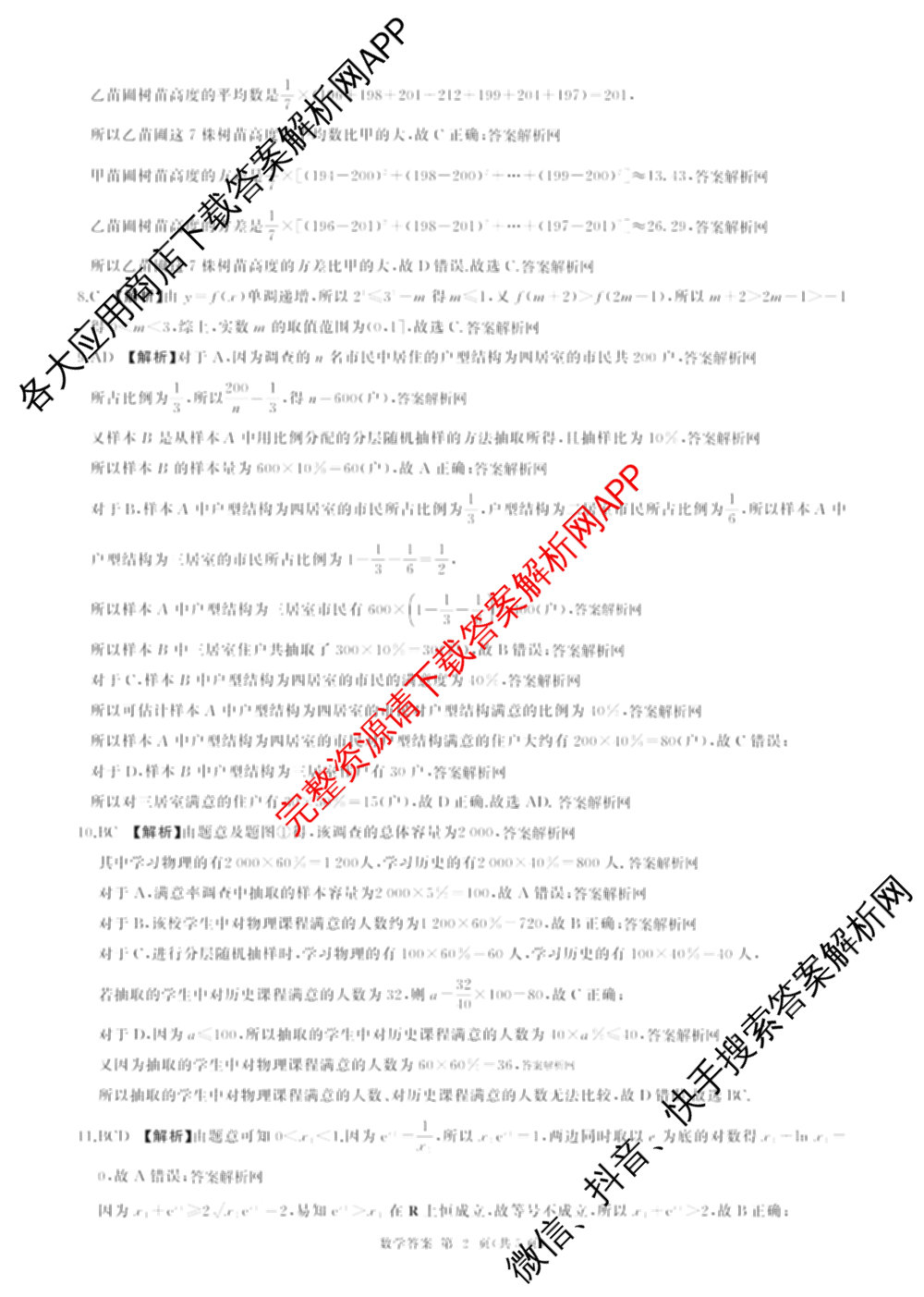 百师联盟2025-2026学年高一上学期阶段测试卷(四)4试卷及答案汇总（含地理(中图版75分钟) 地理(鲁教版75分钟) 生物(75分钟单选)等）数学答案