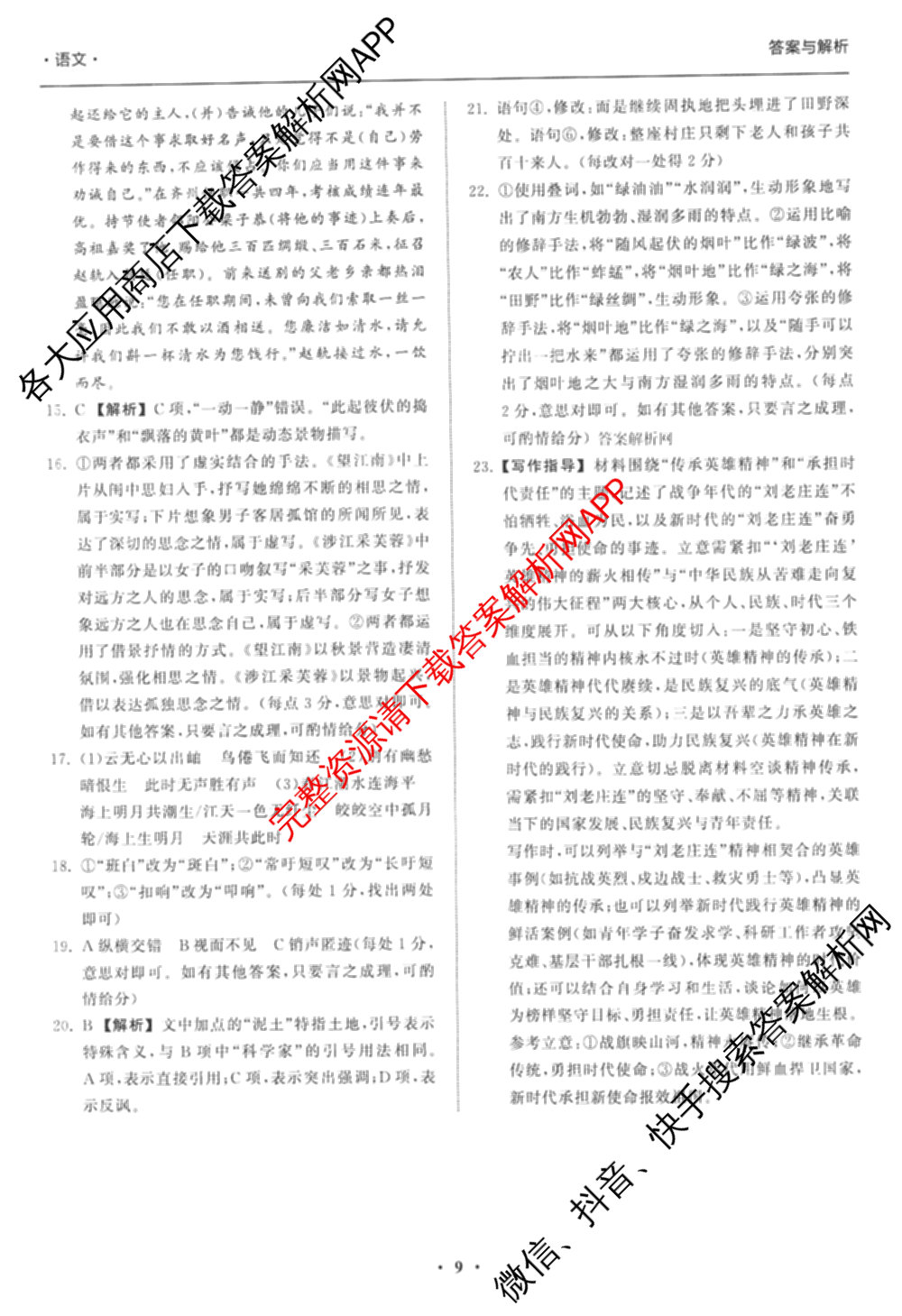 天舟高考衡中同卷2026年普通高等学校招生全国统一考试模拟信息卷(三)3(已更新化学(WG) 地理 生物(WY)等35份)语文答案