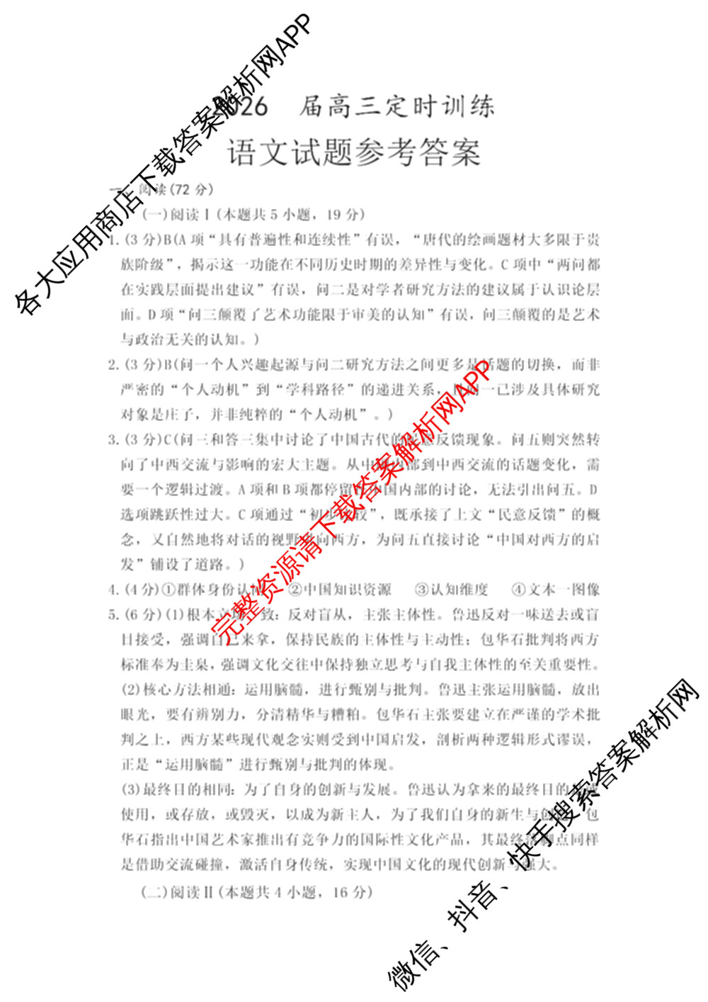 山东省枣庄市滕州市2026届高三定时训练（含数学、历史、化学等）语文答案