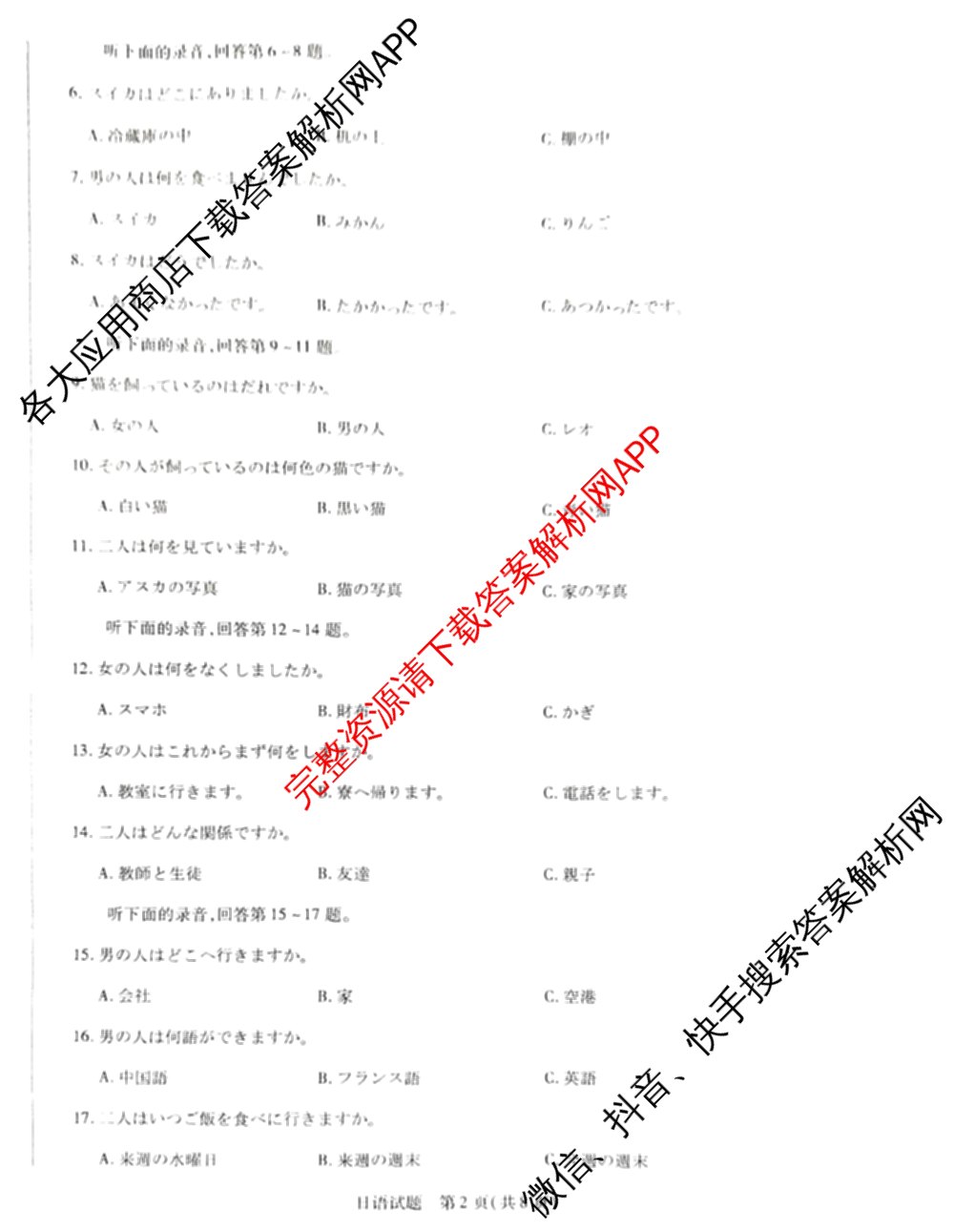 天一大联考湖南省2026届高三8月考试(无标题): 含数学、政治、语文试卷解析日语试题