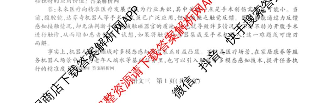 2026届智慧上进名校学术联盟高考模拟信息卷&冲刺卷&预测卷(三)3试卷及答案汇总（含生物(SX) 生物(SC) 生物(II)等40份）语文试题