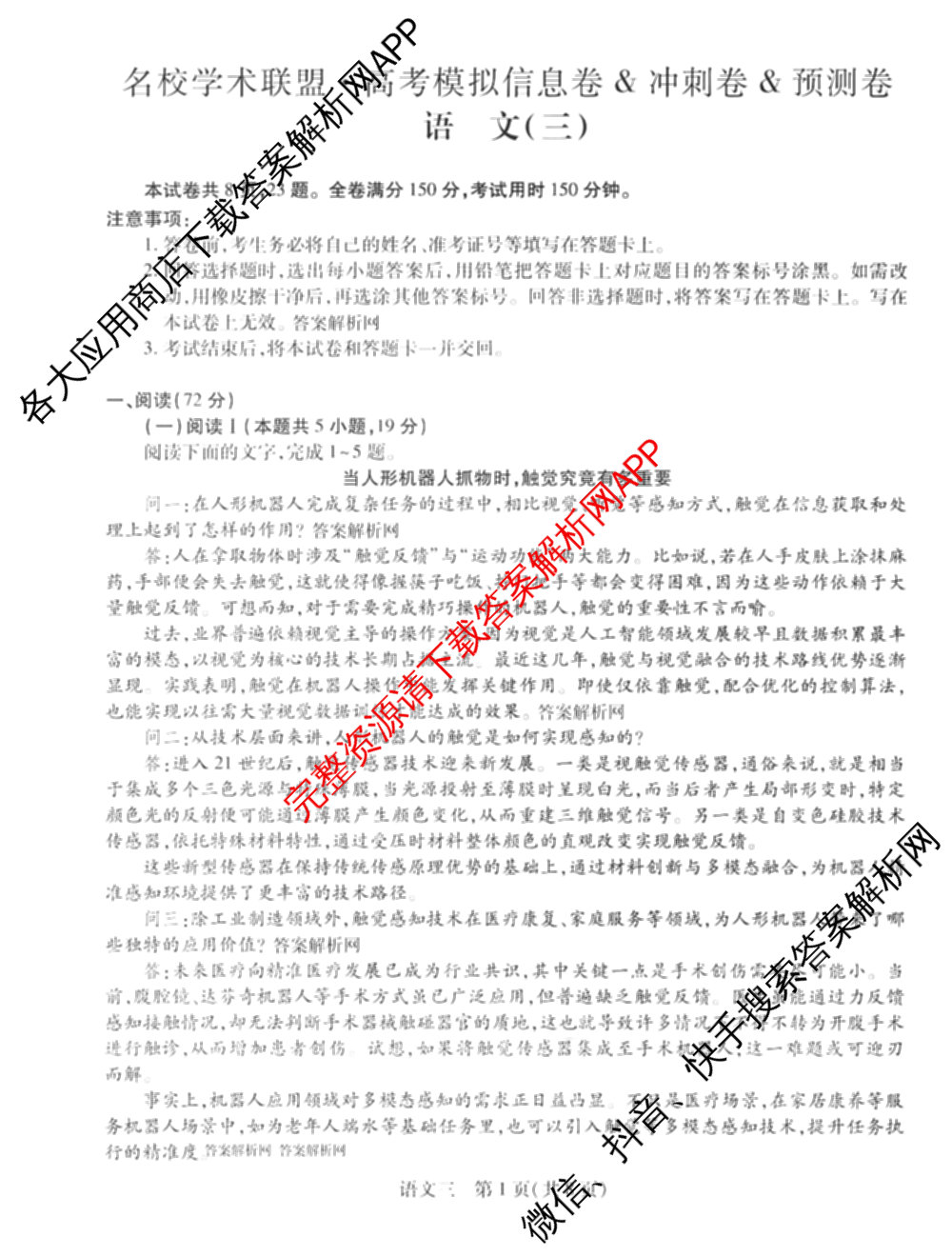 2026届智慧上进名校学术联盟高考模拟信息卷&冲刺卷&预测卷(三)3试卷及答案汇总（45科全）语文试题