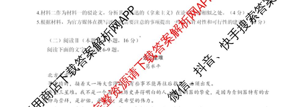 广东省2026年高中毕业班三月份调研考试试卷及答案汇总（含历史 政治 物理等）语文试题