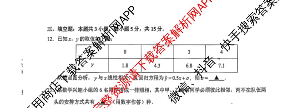 2025~2026学年第一学期镇江市高三期初监测(2025.9.16)各科答案及试卷（含物理 地理 化学等）数学试题