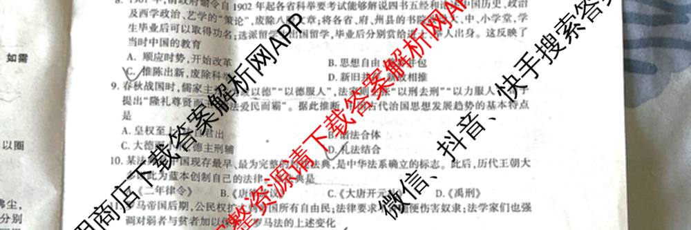 陕西省2025-2026学年度第一学期周期学业能力评鉴高二(二)各科答案及试卷（含政治、语文、地理(人民教育)等25份）历史试题