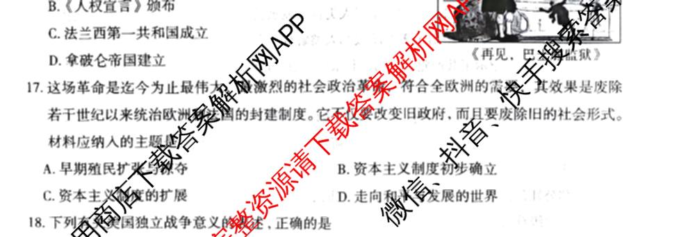 河北省石家庄市2025-2026学年度第一学期期中学业质量检测九年级各科答案及试卷（含英语(A) 历史(A) 历史(ZX)等9份）历史试题