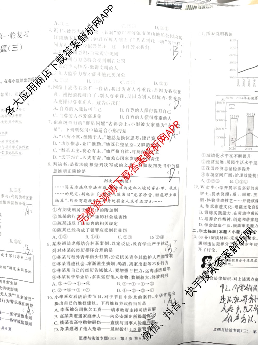 2026年安徽中考第一轮复专题(三)（7科全）道德与法治试题