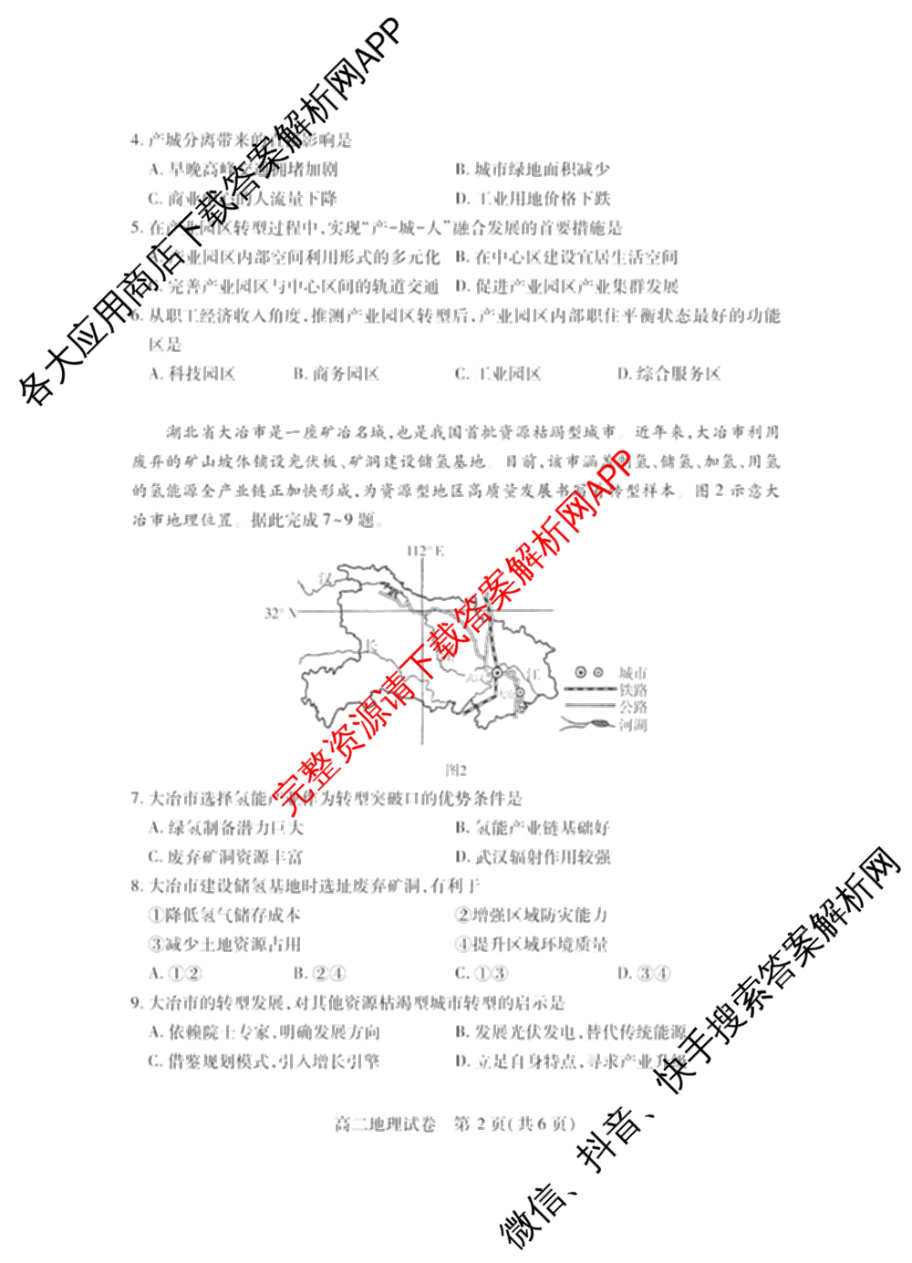 潜江市2024-2025年七月高二期末统一调研测试（10科全）地理试题