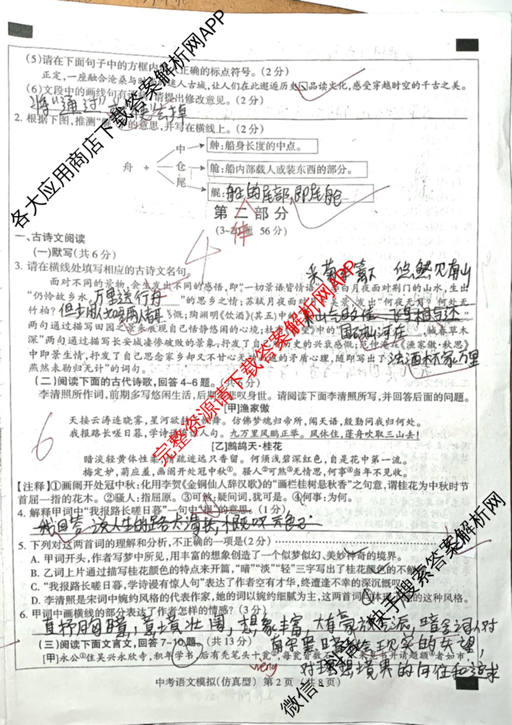 2025年名校计划河北省初中学业水模拟考试(仿真型)试卷及答案汇总(含物理、语文、道德与法治等)语文试题 2025年名校计划河北省初中学业水模拟考试(仿真型)试卷及答案汇总(含物理、语文、道德与法治等)语文试题