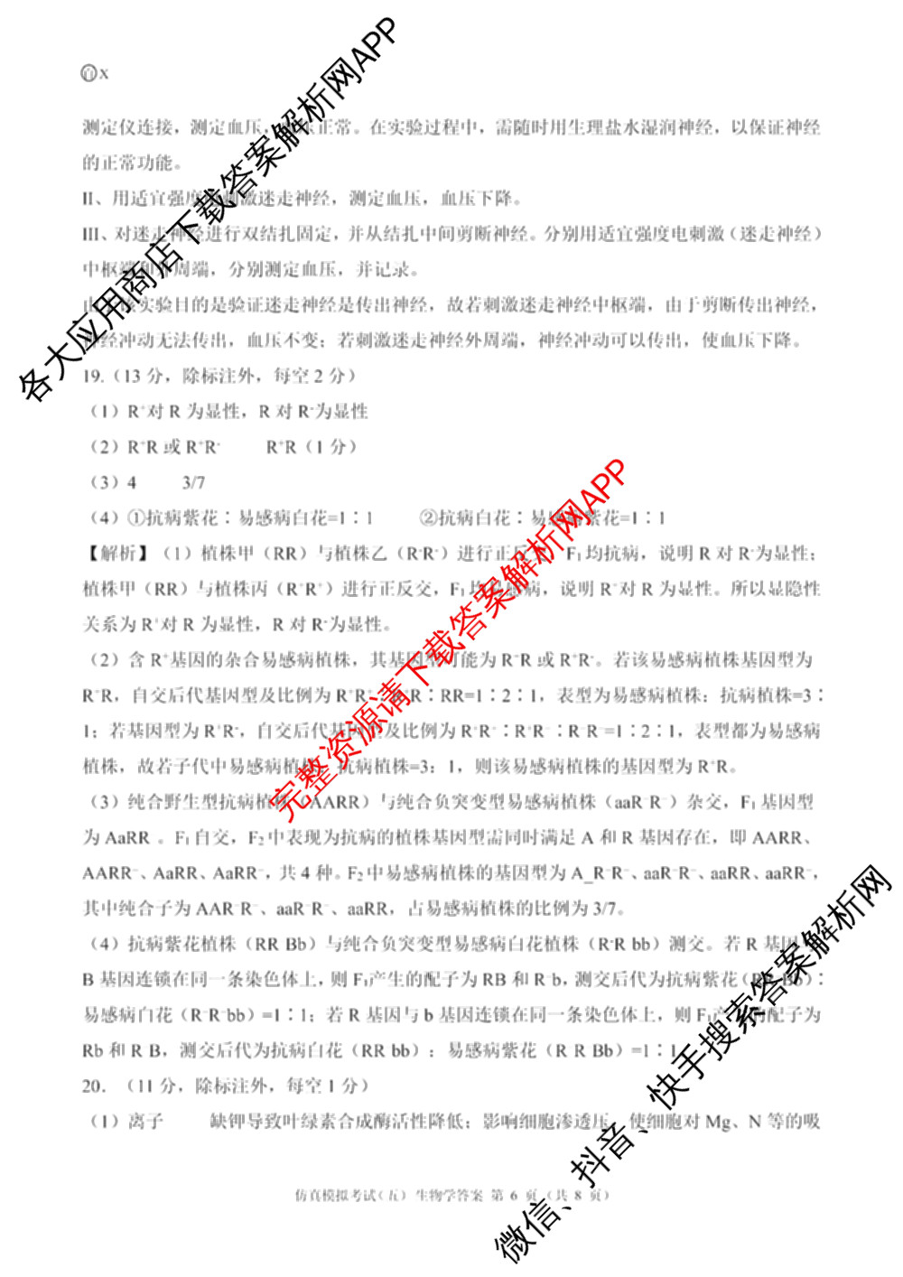 百师联盟2026届高三仿真模拟考试(五)试卷及答案汇总(已更新政治(百A)、数学、英语等31份)生物答案