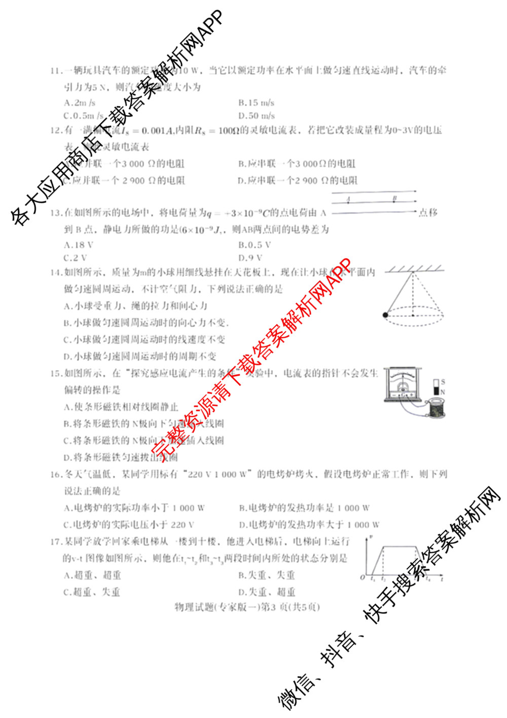 2026年湖南省普通高中学业水合格性考试仿真试卷(专家版一)（含生物、历史、语文等）物理试题