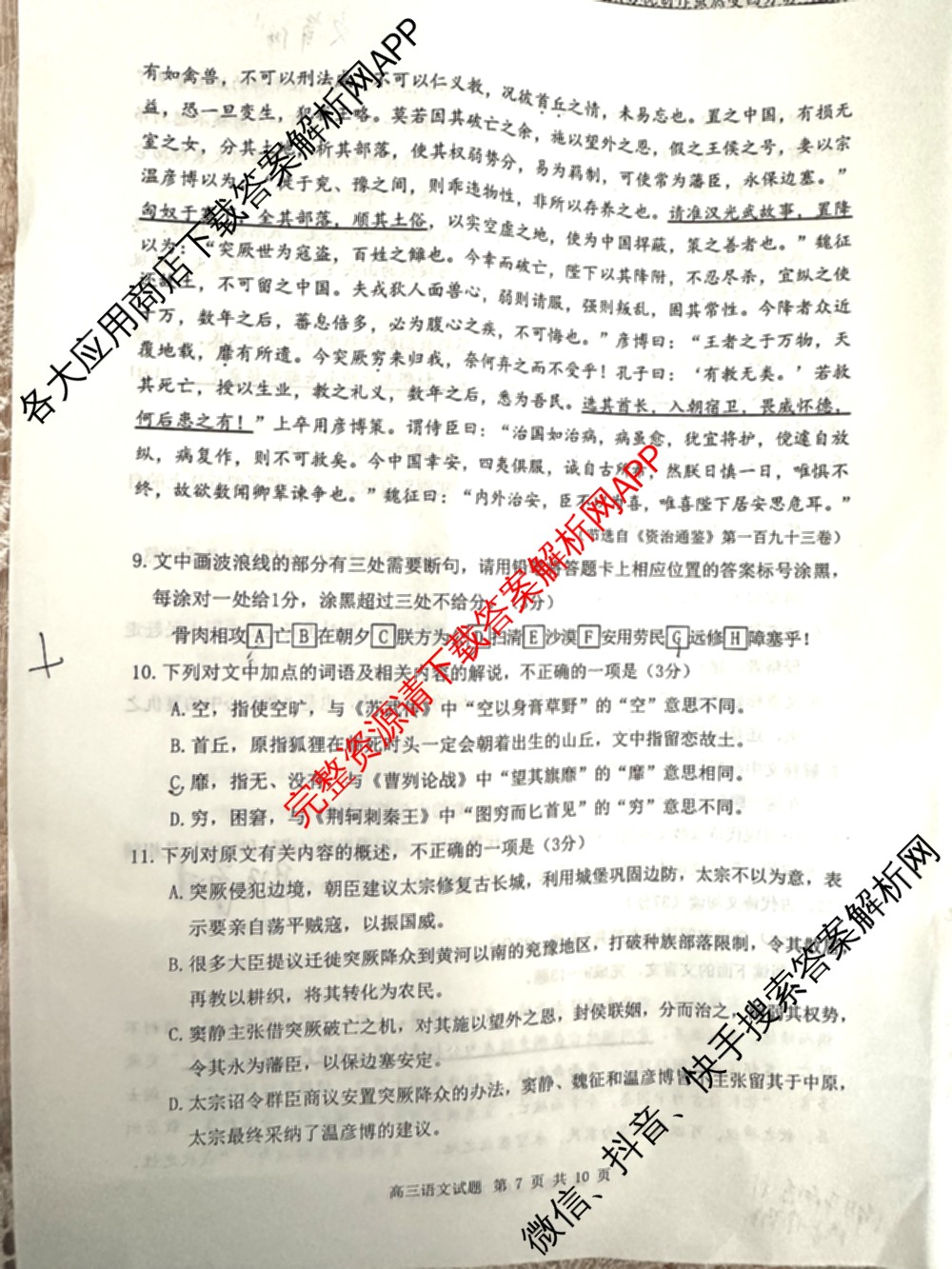 赤峰市高三年级420模拟考试(2024.04)各科答案及试卷（6科全）语文试题