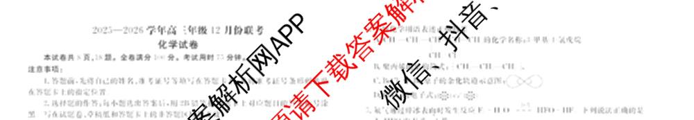 衡水金卷河北省2025-2026学年高三年级12月份联考试卷及答案汇总(已更新物理 化学(苏教版) 政治等11份)化学试题