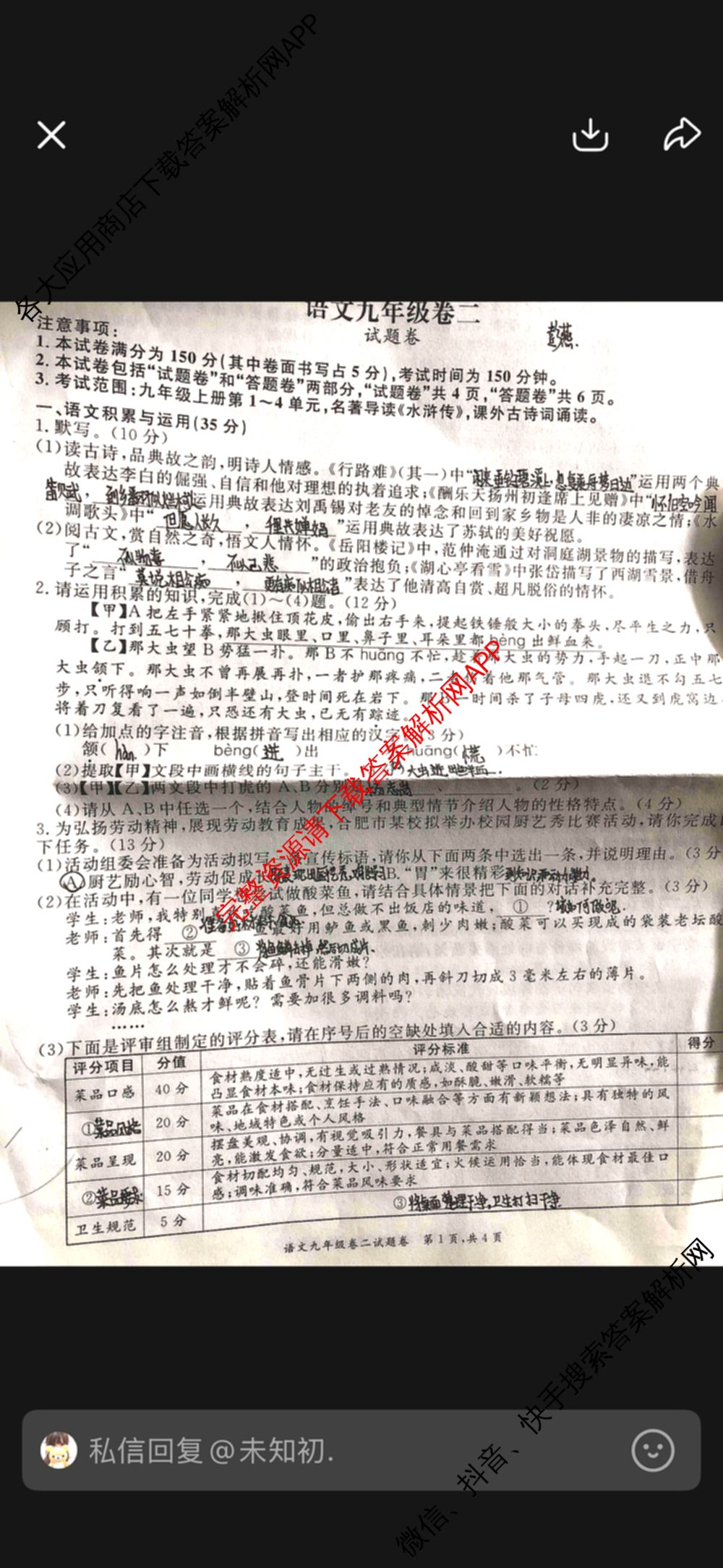 万友安徽省2026届九年级卷二(11月期中第二次月考)（含历史、英语(人教版)、化学等12份）语文试题