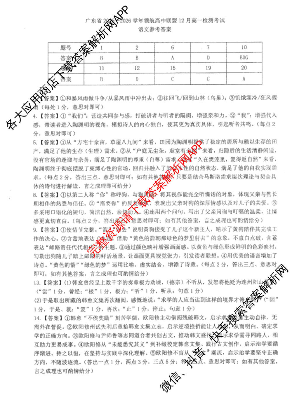 上进联考广东省2025-2026学年领航高中联盟12月高一检测考试(已更新历史 生物 物理等9份)语文答案