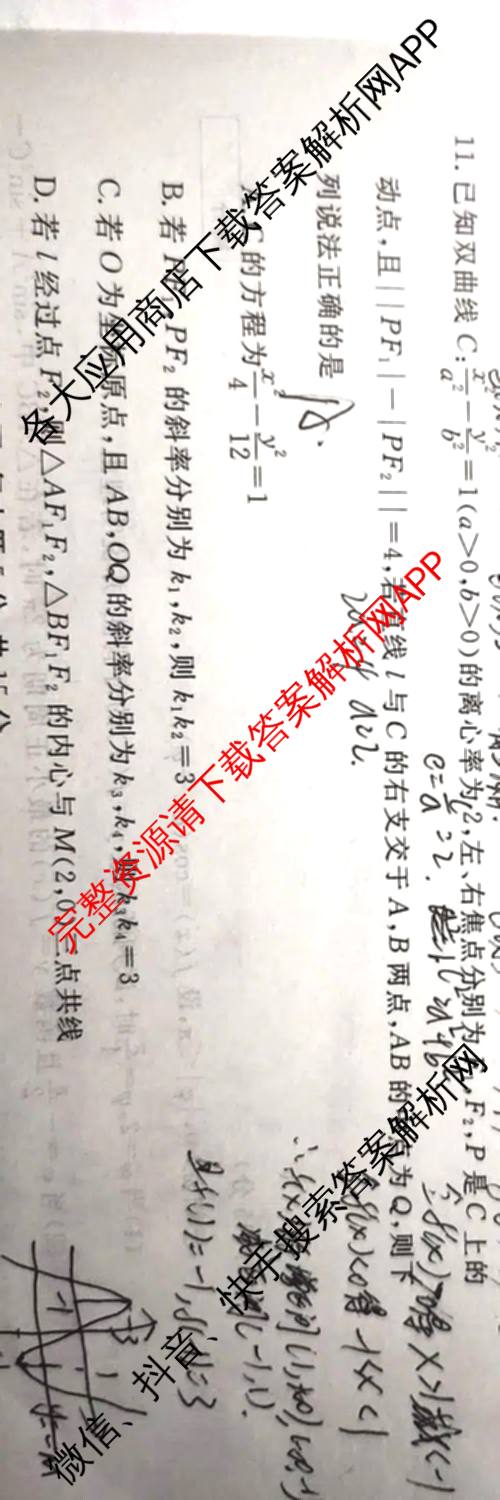 2026普通高等学校招生全国统一考试冲刺押题卷(四)4（15科全）数学试题