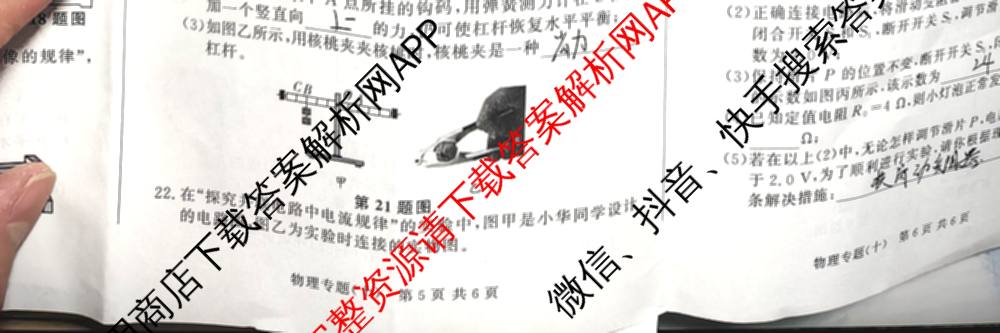 2026年安徽中考第一轮复专题(十)各科答案及试卷（含历史 道德与法治 化学等）物理试题