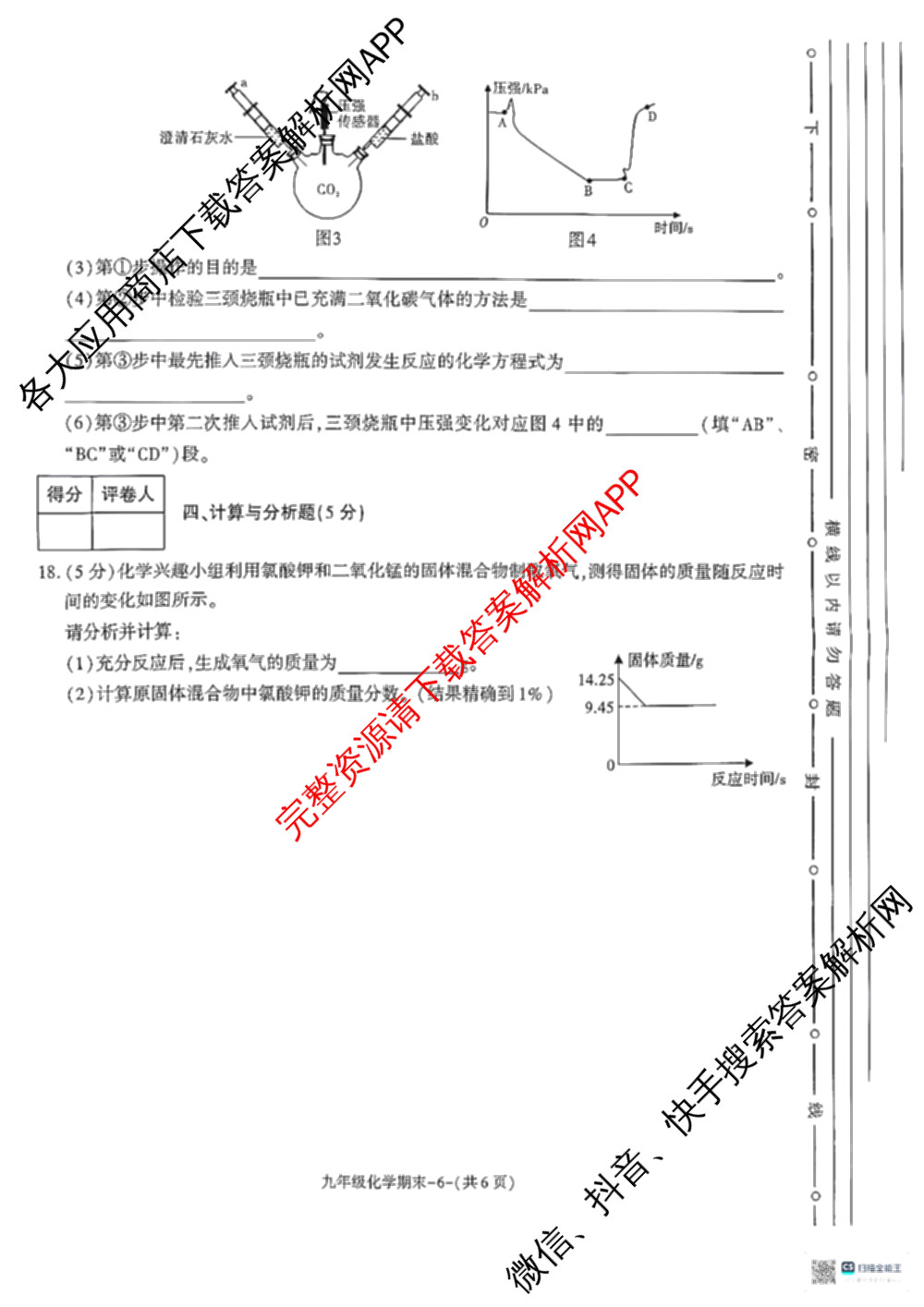 甘肃省酒泉市2025-2026学年度第一学期期末调研检测九年级（含数学、物理、道德与法治等）化学试题