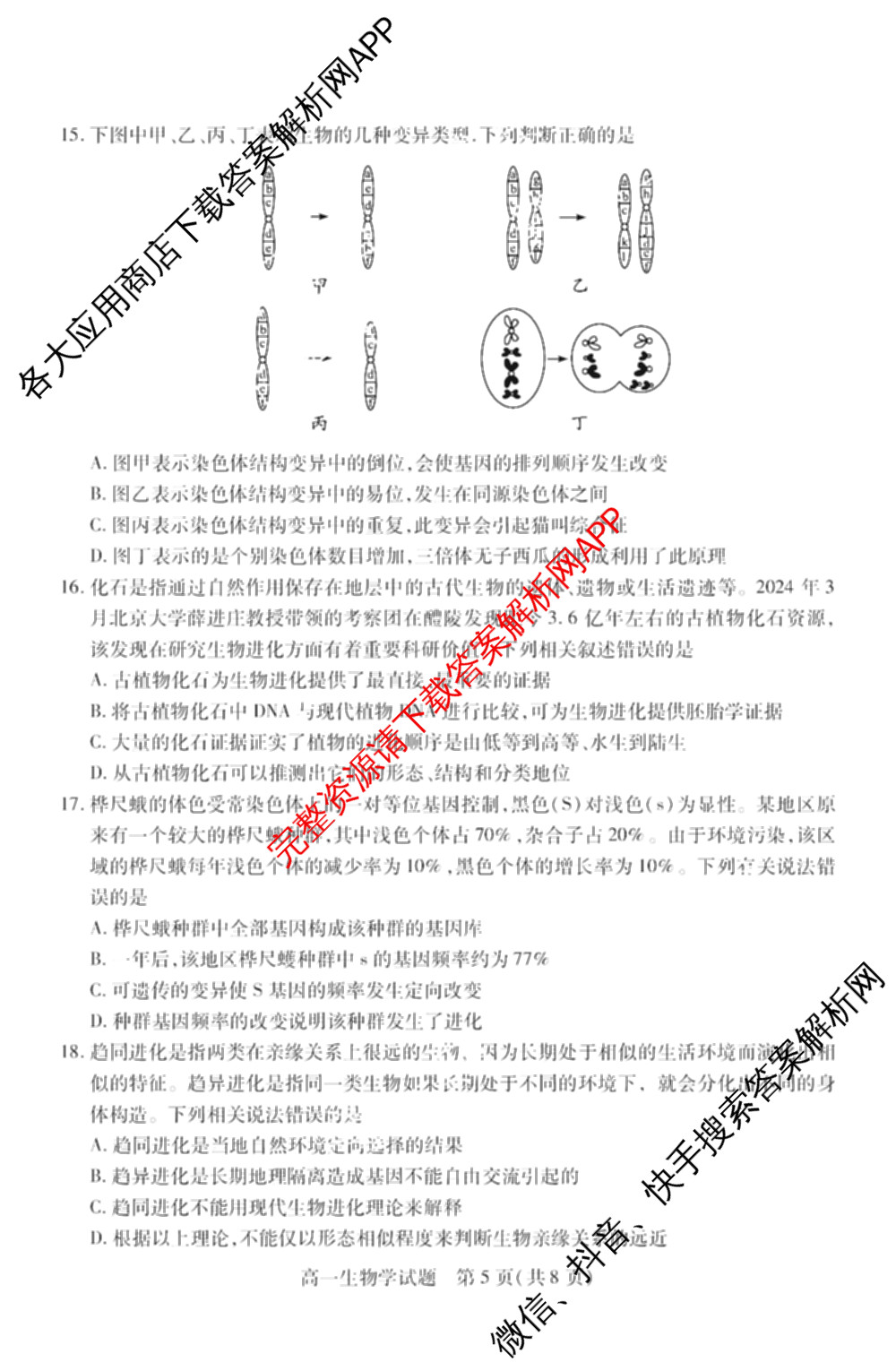 山西省运城市2023-2024学年高一年级第二学期期末调研测试(2024.7)试卷及答案汇总（含历史、物理、语文等9份）生物试题