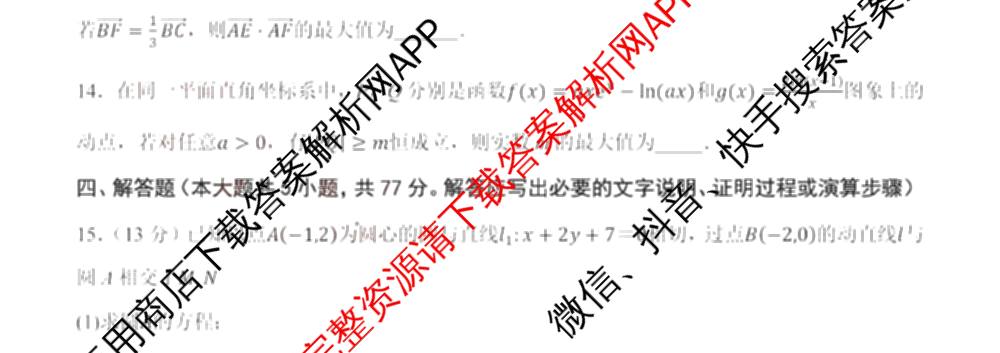 山东省2025-2026学年度第一学期11月第一次联合检测高三(2025.11)（含历史、语文、物理等）数学试题
