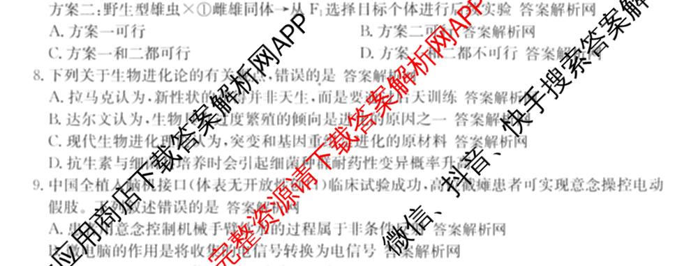 2026年高考名师解密临门演练(★)试卷及答案汇总（含化学(B)、生物(A)、地理(A)等）生物试题