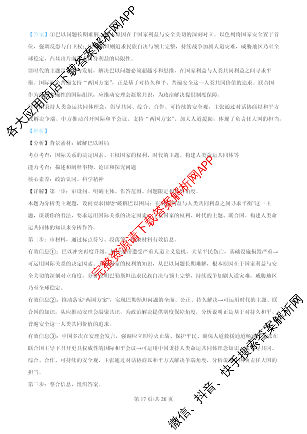 江苏省南京市镇江市徐州市联盟校2026届高三上学期10月学情调研试卷及答案汇总: 含物理 地理 化学试卷解析政治答案