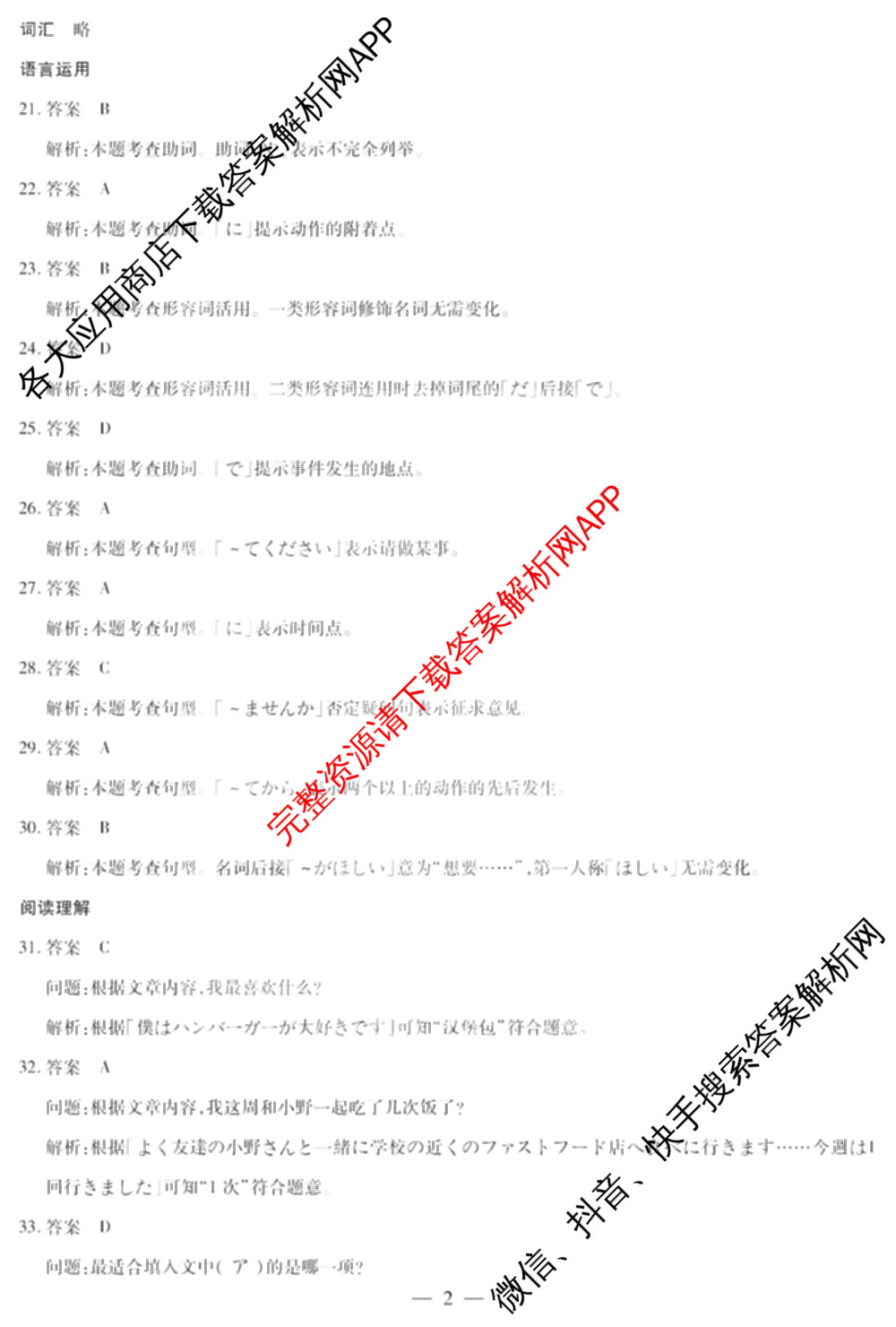 天一大联考2024-2025学年高一年级阶段性测试(四)（含地理、地理(宣城专版)、物理(池州专版)等20份）日语答案