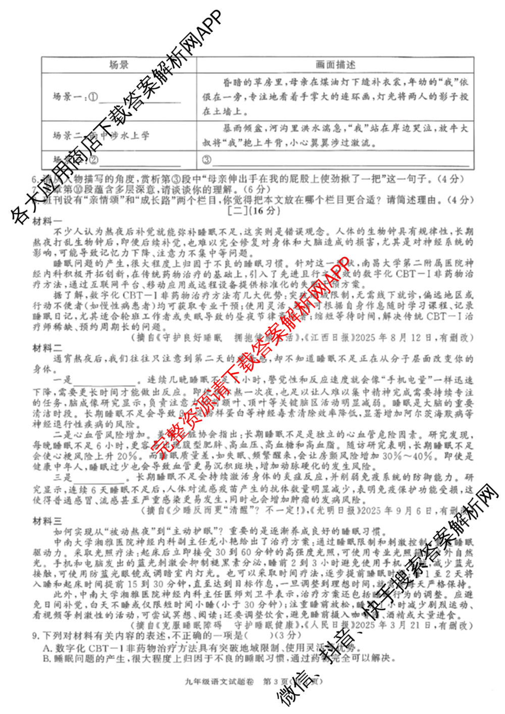 安徽省2025-2026学年九年级上学期期中教学质量调研A卷(无标题)(11.6-7)各科答案及试卷（14科全）语文试题