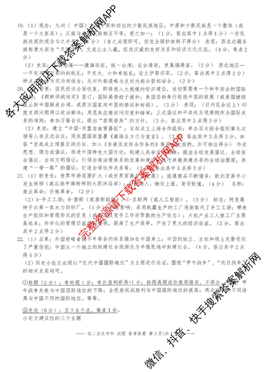 2025学年第一学期浙南名校联盟返校联考高二: 含生物 地理 化学试卷解析历史答案